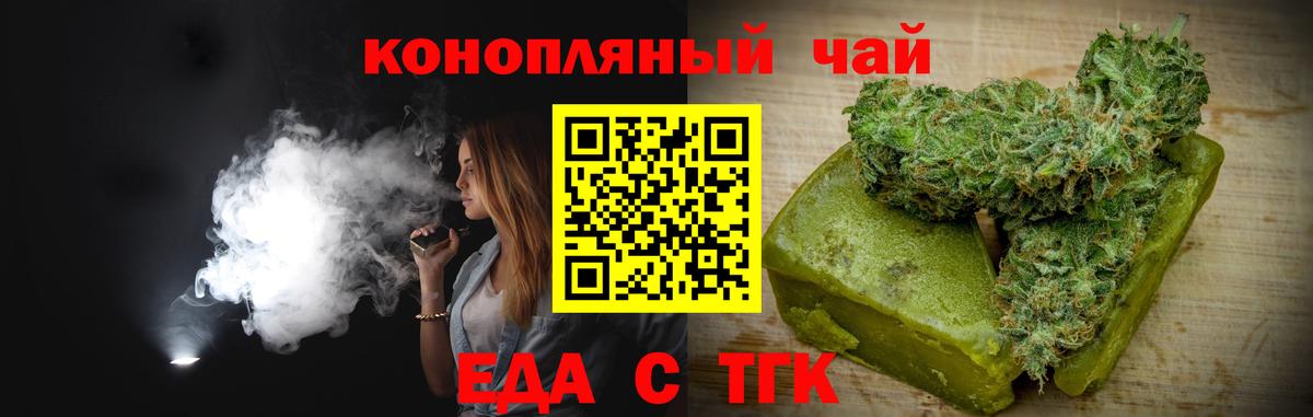 Печенье с ТГК марихуана  Вход с VPN  Гуково 