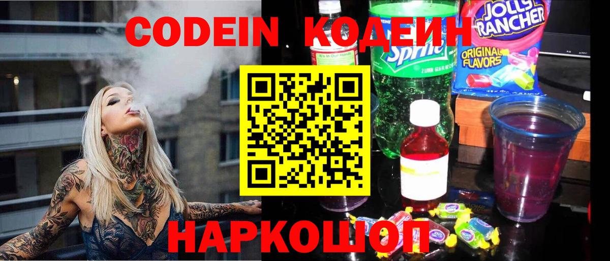 Кодеиновый сироп Lean напиток Lean (лин) Гуково