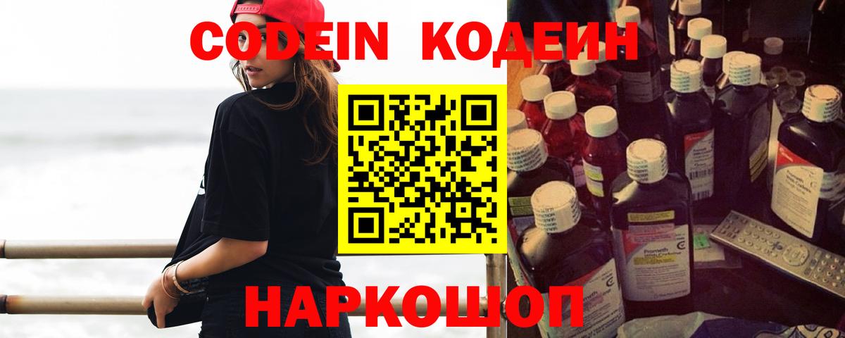 Гуково  Кодеиновый сироп Lean напиток Lean (лин)  Вход с VPN  Codein напиток Lean (лин) 
