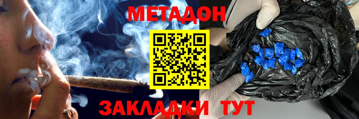 Гуково  МЕТАДОН VHQ  Вход с VPN 
