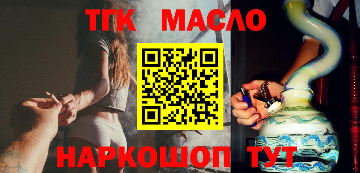 Дистиллят ТГК вейп  Дистиллят ТГК гашишное масло  Гуково  Вход с VPN 